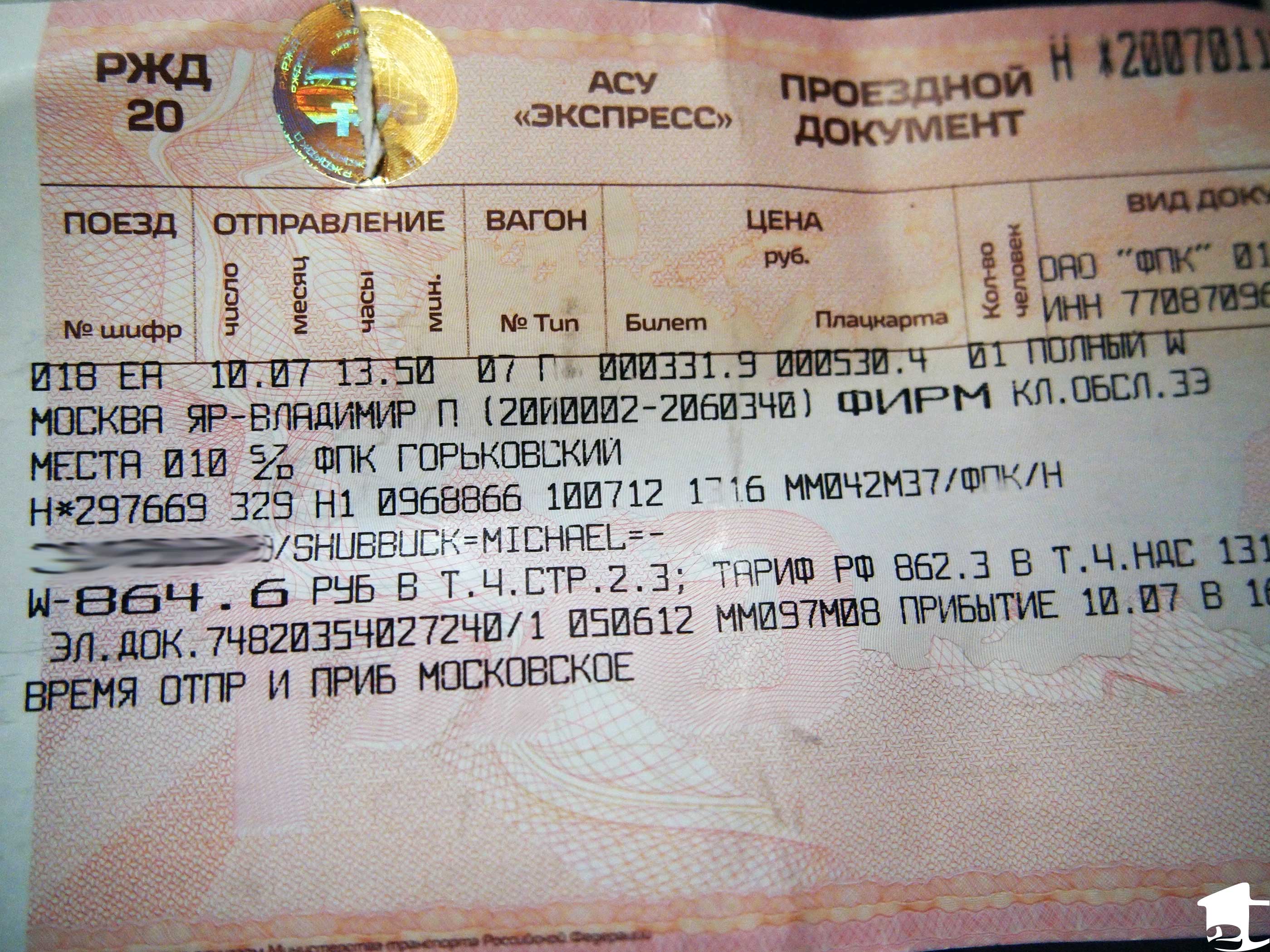 Msk to Vladimir Train Ticket
